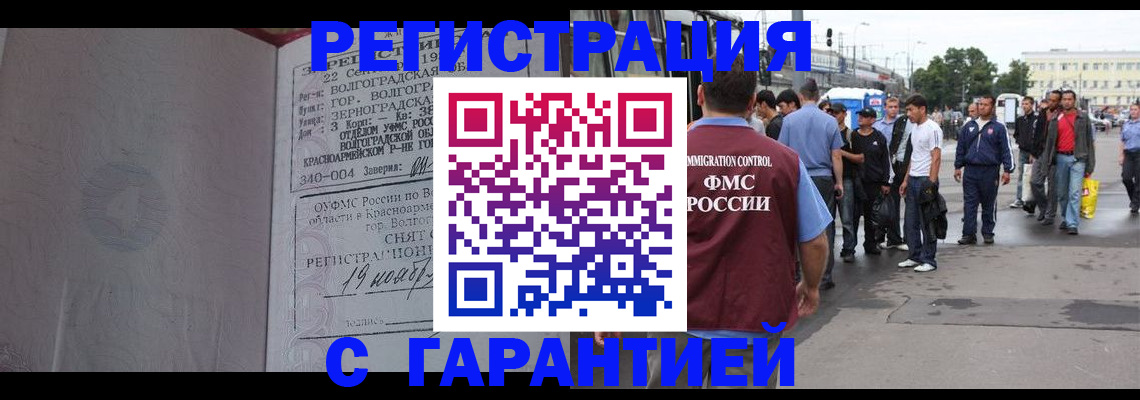 купить прописку в Прокопьевске