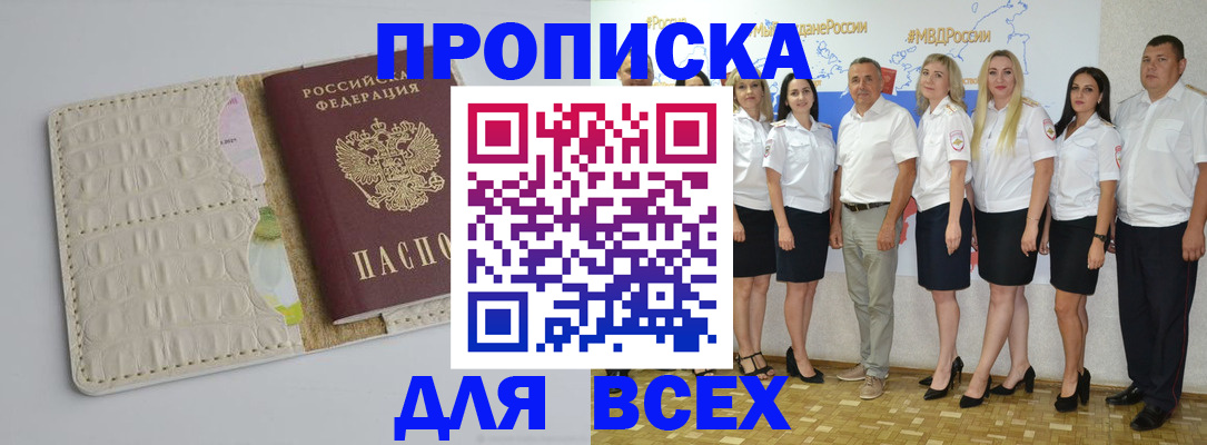 прописка для кредита в Прокопьевске