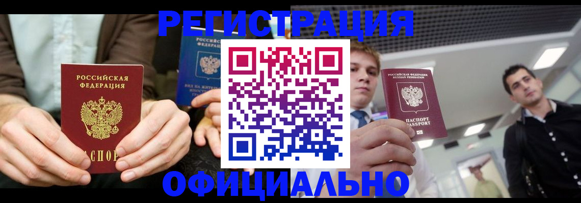 временная регистрация для школы в Прокопьевске